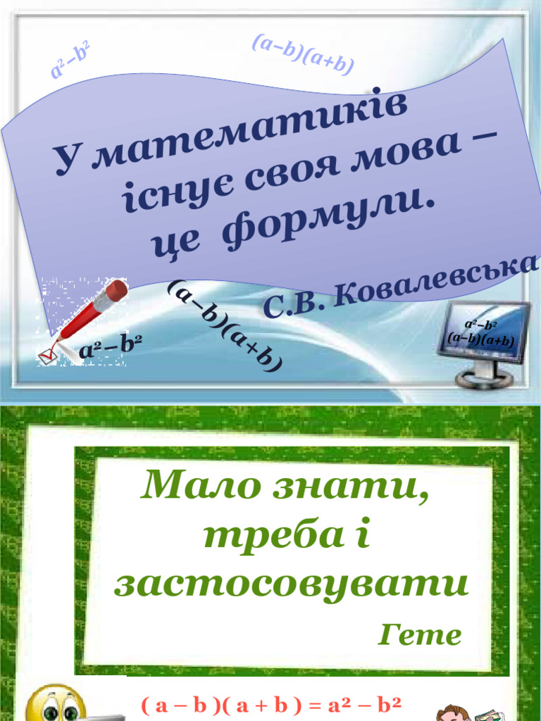 Формули скороченого множення | PDF