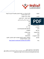 The Mutual Effect Between The Arbitration Agreement .And The State's Executive Immunity ''Comparative Analytical Study''