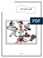 قاموس العاب الكرة.pdf (Arabic)