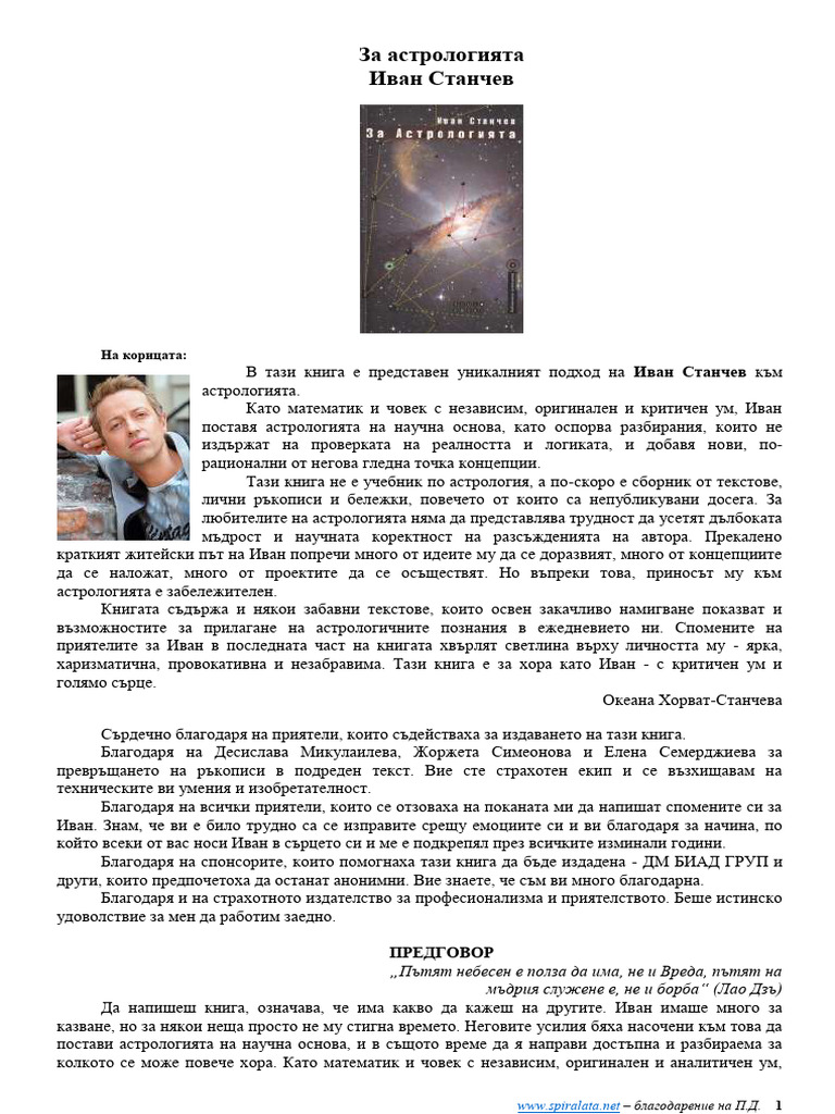 Иван Станчев - За астрологията | PDF