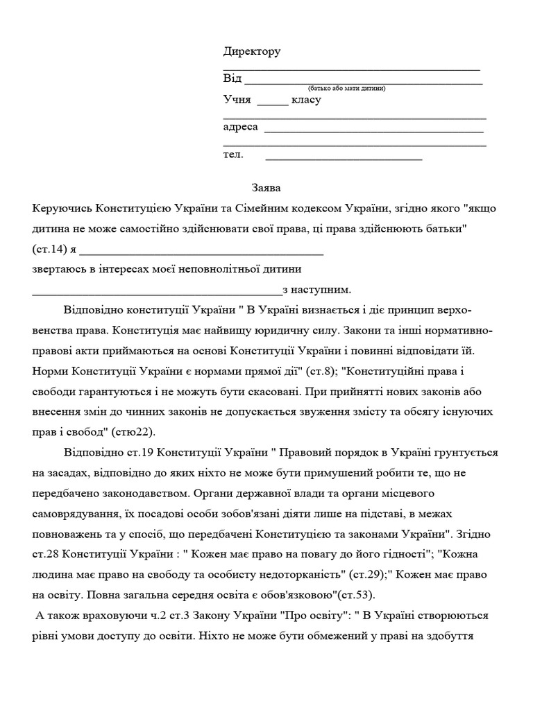 Заява | PDF