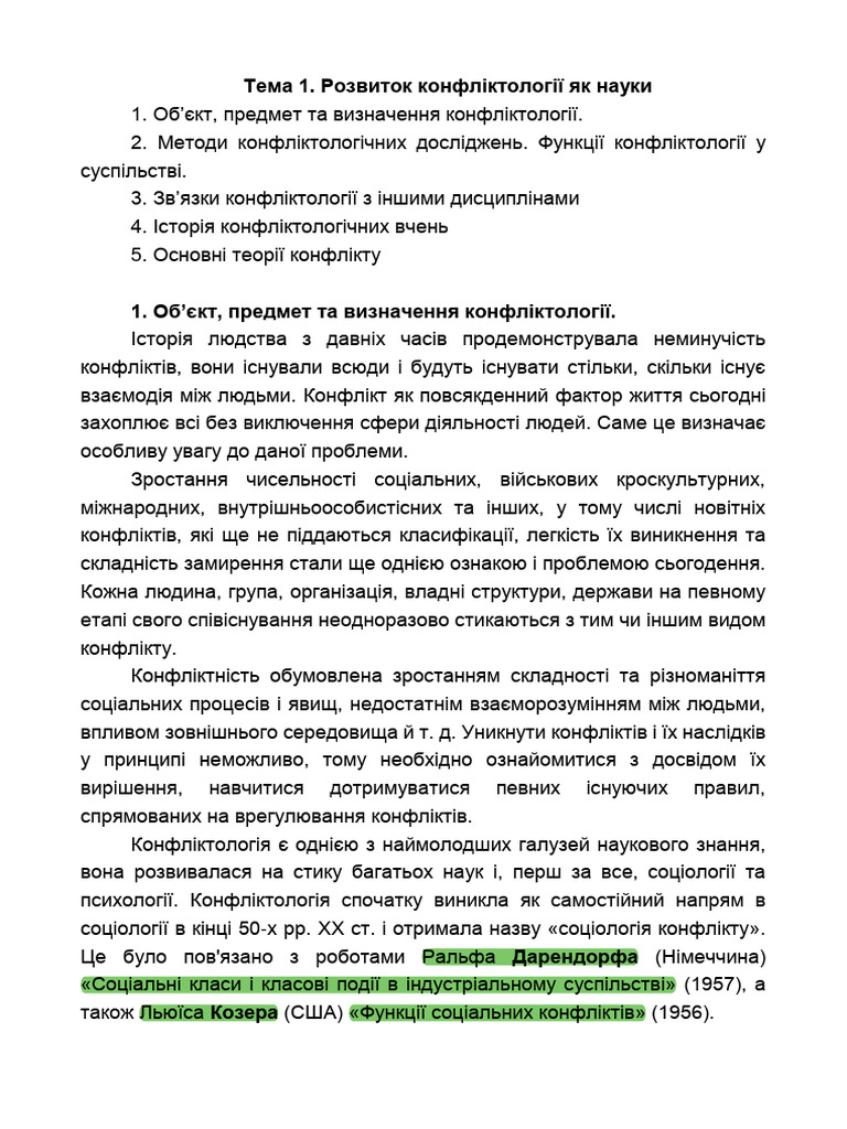 Тема 1 | PDF