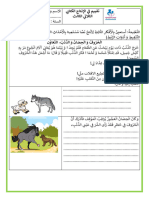 تقييم في الإنتاج الكتابي الثلاثي 3 السنة الاولى التعاون بين الحيوانات Madrassatii Com