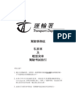 Guide To PC and LGV Driving Test (Chinese Version) - Jul 2018