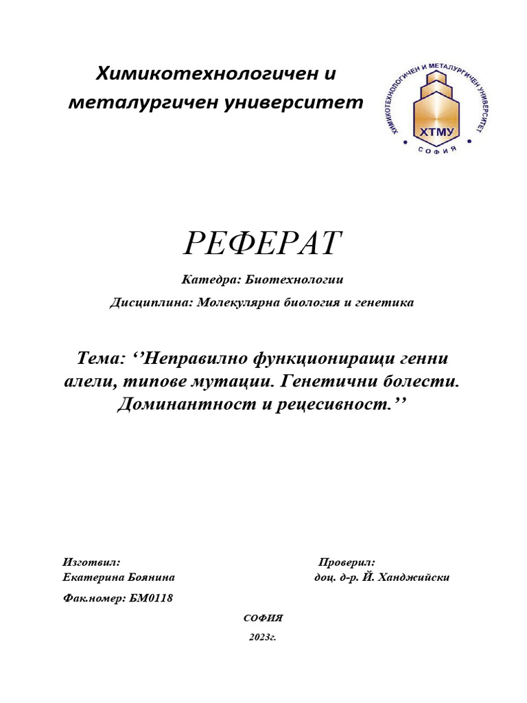 Генетични болести - 16734879086 - 4 | PDF