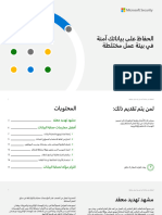 الحفاظ على بياناتك آمنة في بيئة عمل مختلطة