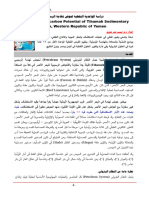 Study The Hydrocarbon Potential of Tihamah Sedimentary Hydrocarbon Basin-Dr - Labib Hugari 2022