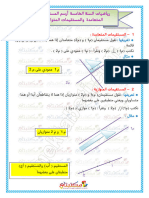 أرسم المستقيمات المتعامدة والمستقيمات المتوازية