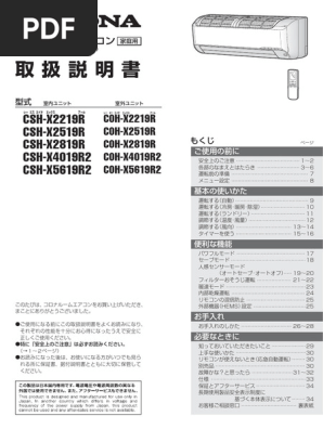 4/30  【❤️綺麗・高年式❤️】corona  2.2kwエアコン  2019年  定価¥69,800  CSH-N2219R  取り扱い説明書 製品詳細｜Nシリーズ（2024年モデル）｜エアコン｜株式会社コロナ