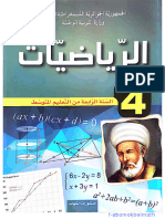 كتاب الرياضيات للسنة الرابعة متوسط - الجيل الثاني