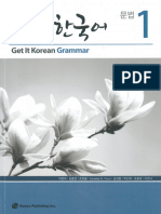 경희 한국어 문법 1