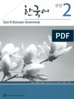 경희 한국어 문법 2