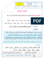 : Cبِو 1ل7طْ0مـ7لا 0ب 0س0ح Cل0و7د0جَ7لْا يـCفَ 0ة0يَCتِ 7لْآا 0لا0ع7فَ0 7لْأَا 1ب1تــ7كَ0أَ سَئِيَ - نُزِيَ - ثُرِيَ - بُثِيَ - ظَقِيَ - سَبِيَ - دُجِيَ - فُقِيَ