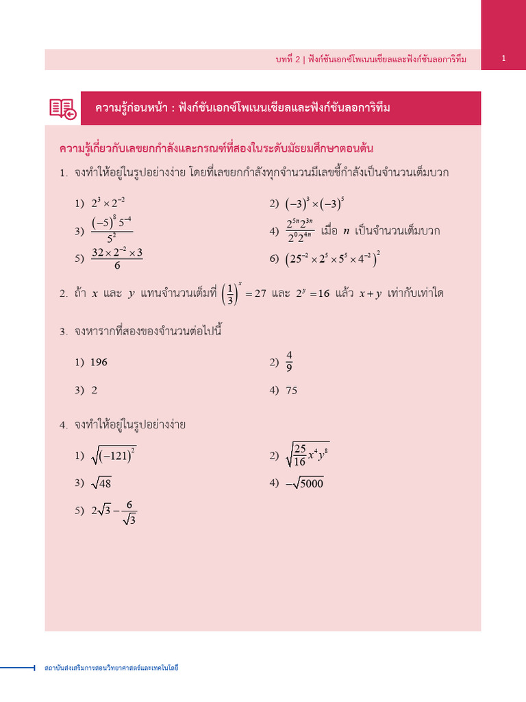 Exponential Function and Logarithmic Function | PDF
