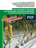 Брошюра Поливы 2020 PDF