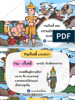 นารายณ์ปราบนนทก