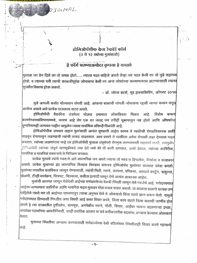 Marathi Form for Children PDF