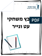 קובץ משחקי עט ונייר