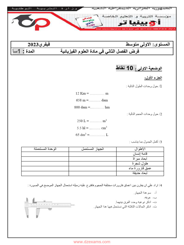 Dzexams 1am Physique 576474 PDF