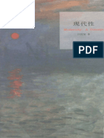 汪民安 - 現代性 (2012, 南京大學出版社) - libgen.li