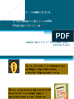 Вологість і Температура Повітря