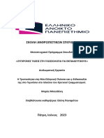 ΜΠΑΣΔΕΚΗ Η ΤΡΟΠΙΚΟΤΗΤΑ ΣΤΗ ΝΕΑ ΕΛΛΗΝΙΚΗ ΓΛΩΣΣΑ ΚΑΙ Η ΔΙΔΑΣΚΑΛΙΑ ΤΗς ΣΤΟ ΓΥΜΝΑΣΙΟ ΣΤΟ ΠΛΑΙΣΙΟ ΤΟΥ ΚΡΙΤΙΚΟΥ ΓΡΑΜΜΑΤΙΣΜΟΥ