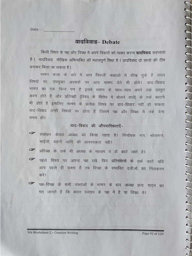 vad-vivad-debate-theory-in-hindi-pdf