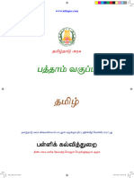 10th STD Tamil - Combined - Ilakkanam3