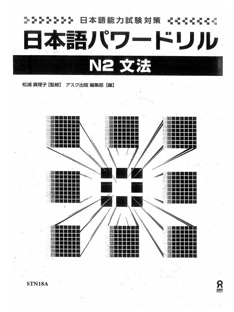 文法】パワードリルN2 | PDF