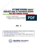 2023학년도 후기 대학원 외국인전형 모집요강 Application Guide for International Students (Fall 2023 Graduate School)