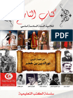 كتاب التاريخ س6 نور الدين بن خضر