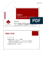 認知とコミュニケーション04 2023