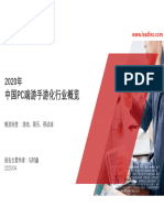 20210113 头豹研究院 2020年中国PC端游手游化行业概览