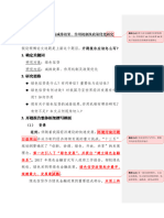 研究生开题报告实例讲解与写作模板