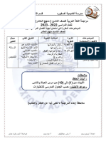 مذكرة الفصل الدراسي الأول 2022-2023