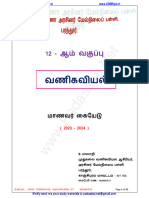 12th Commerce TM Study Materials Tamil Medium PDF Download