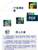 MBA58个经典故事