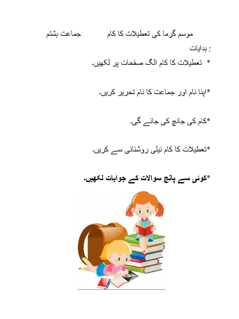 holiday homework in urdu