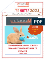 DEO23 EASTER NOTES ΑΠΡΙΛΙΟΣ 2021 Eclass4U