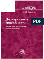 Voronin A. Metodyipsihologii. Diskursivnyie Sposobnosti.a4