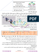 Dzexams 1as Physique 1180593