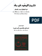 تاريخ اليهود في بلاد العرب في الجاهلية وصدر الإسلام