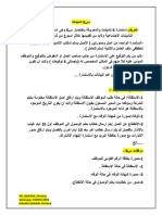 شرح نموذج س1 وس6 تأمينات | PDF