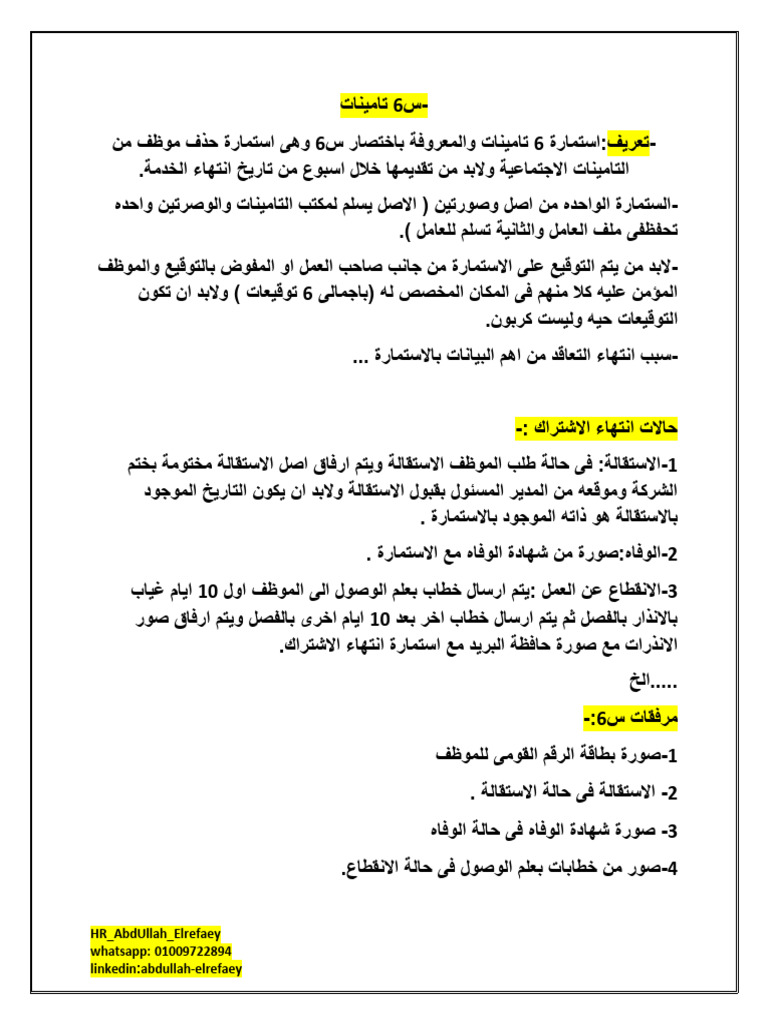 شرح س ٦ | PDF