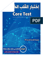 اختبار القلب الخرساني للمهندس محمد نواف جمعة