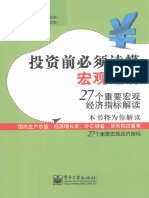 投资前必须读懂宏观经济 27个重要宏观经济指标解读 (高清)