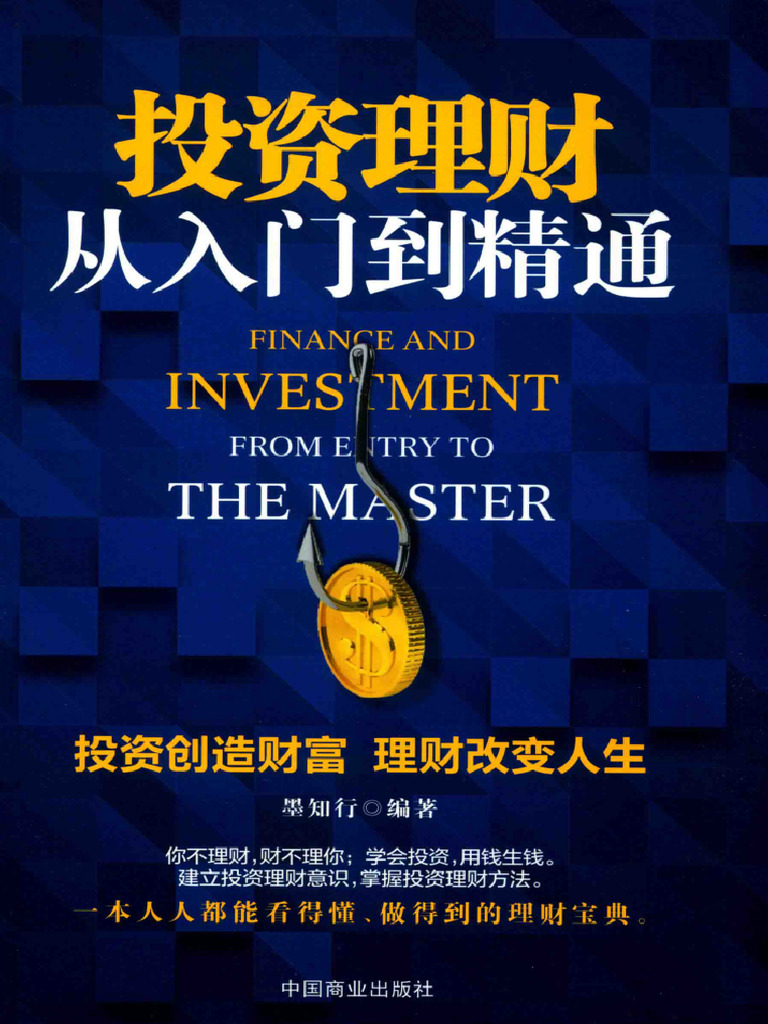 投资理财从入门到精通(高清) | PDF