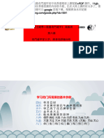 L6奇門穿八字終身局分析