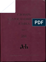 Словарь старославянского языка. Том 1