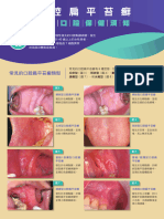 口腔扁平苔癬 病人口腔保健須知